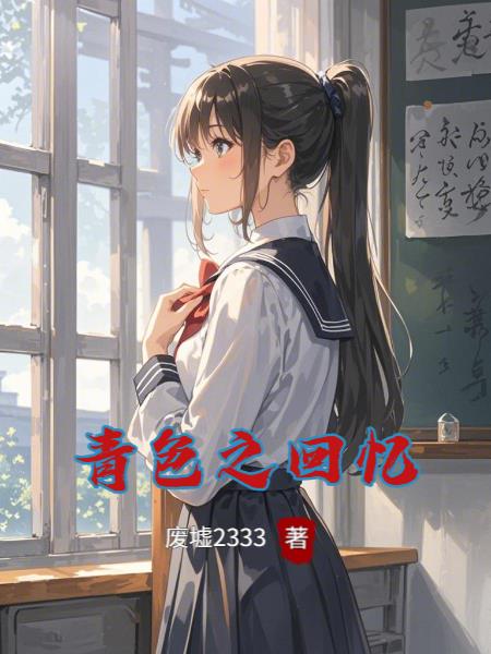 青色之回忆